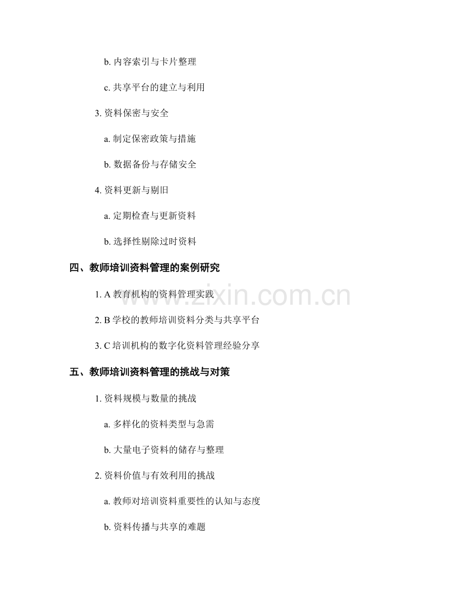 教师培训资料的分类与管理策略.docx_第2页