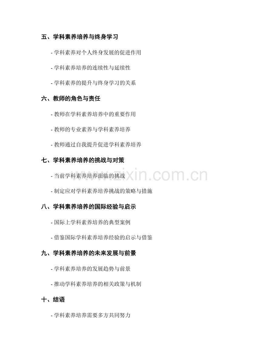 教师手册中的学科素养培养与评价指南.docx_第2页