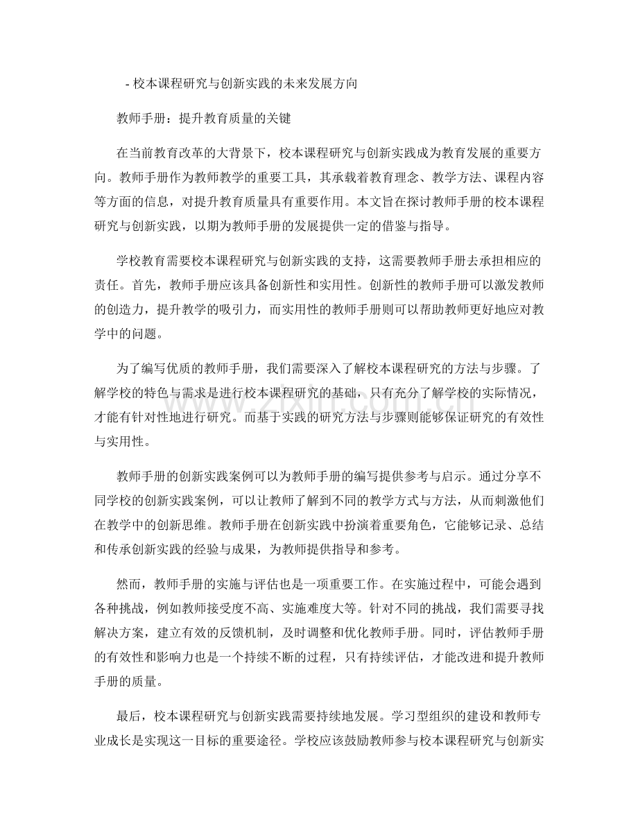 教师手册的校本课程研究与创新实践.docx_第2页