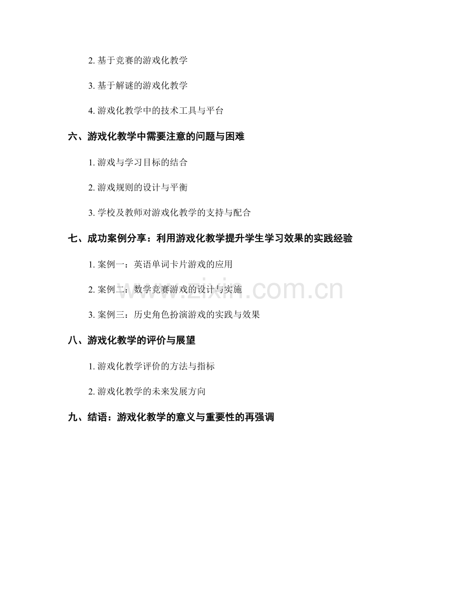 教师手册：利用游戏化教学提升学生学习效果的指导与建议.docx_第2页