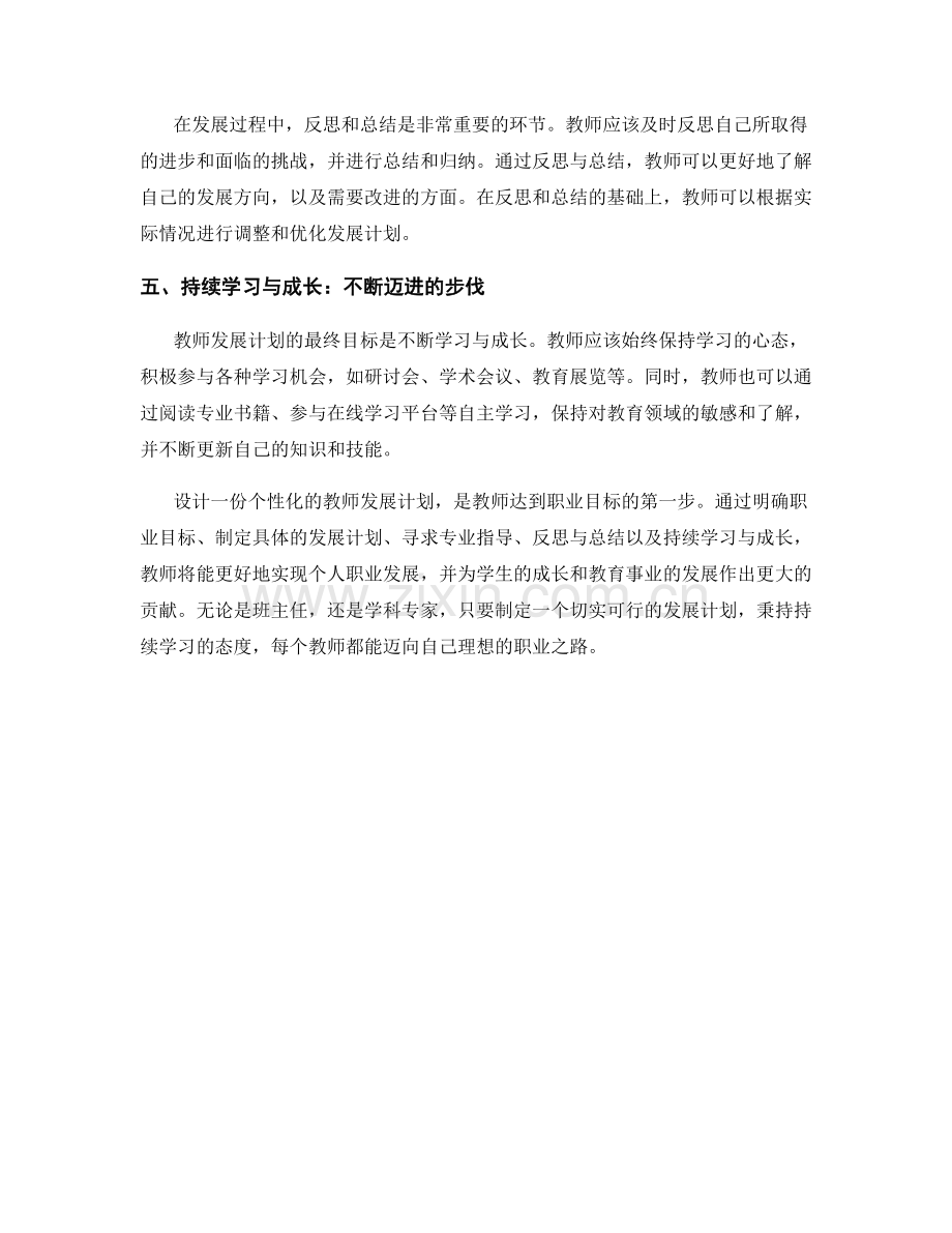 设计一份个性化的教师发展计划：达到职业目标的第一步.docx_第2页