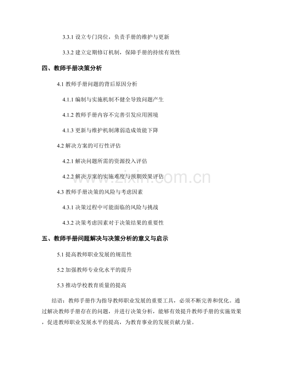 教师手册的问题解决与决策分析.docx_第2页