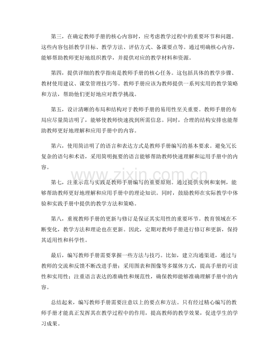 教师手册编写要点与方法总结.docx_第2页