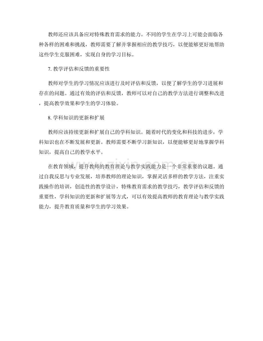 提升教师的教育理论与教学实践能力.docx_第2页