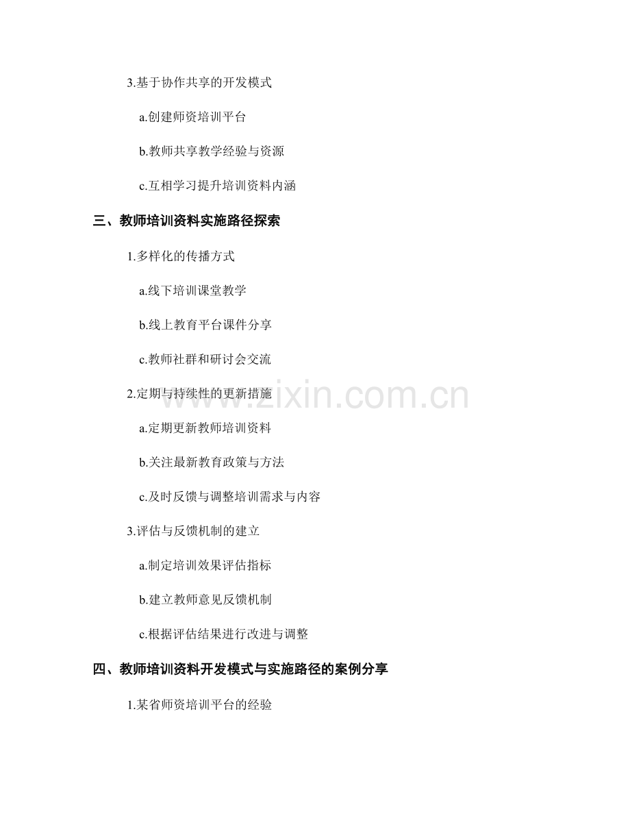 教师培训资料的开发模式与实施路径.docx_第2页