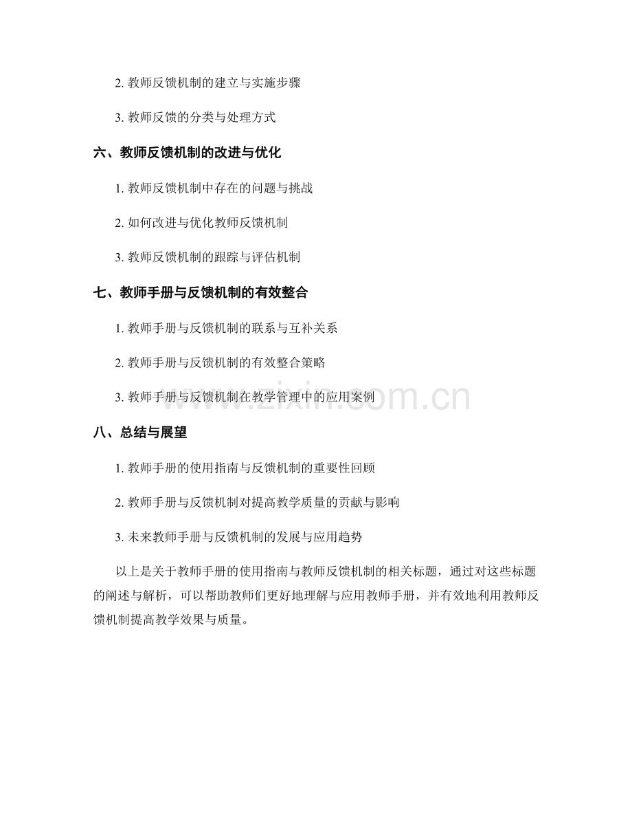 教师手册的使用指南与教师反馈机制.docx_第2页