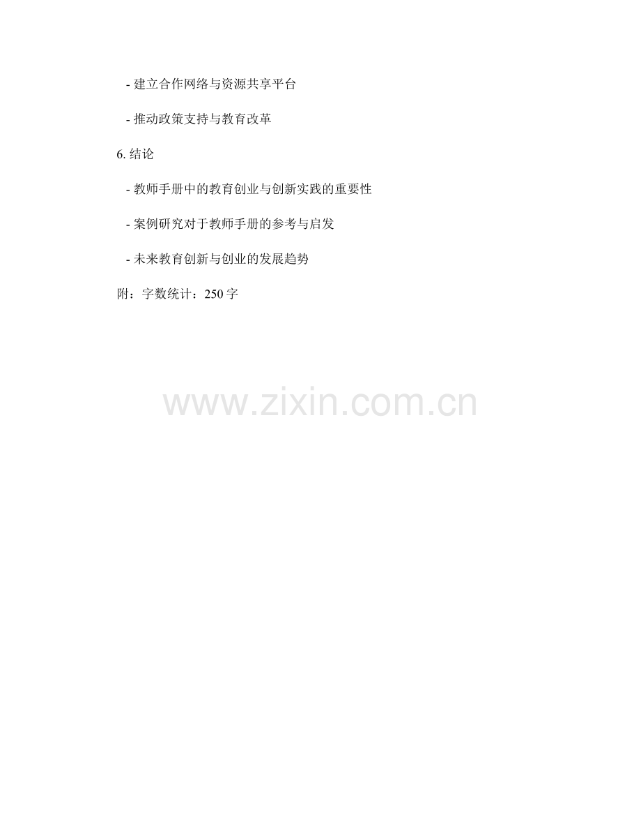 教师手册中的教育创业与创新实践案例研究.docx_第2页