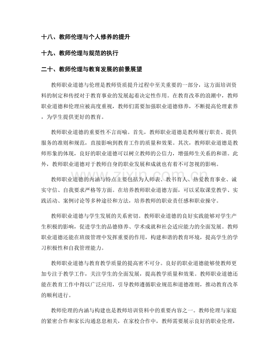 教师培训资料：教师职业道德与伦理.docx_第2页