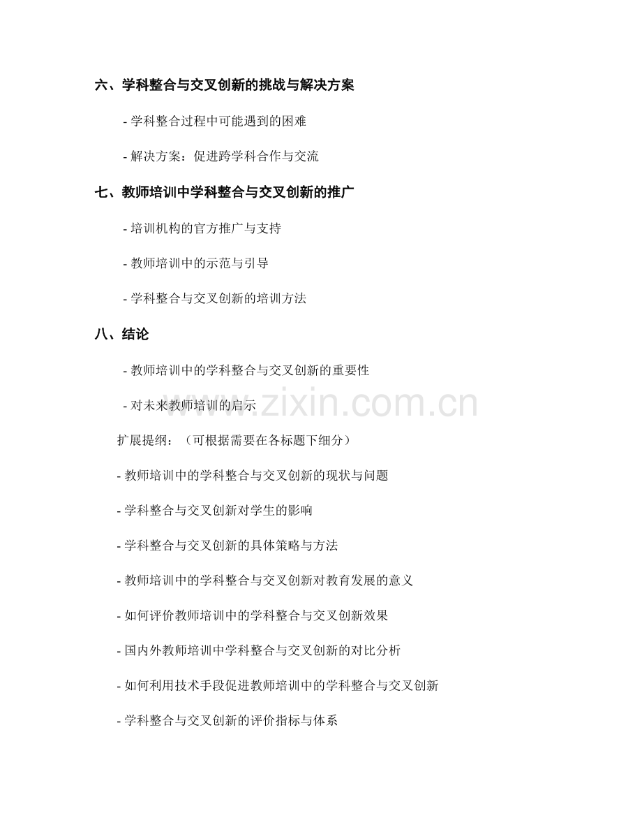 探讨教师培训资料中的学科整合与交叉创新.docx_第2页