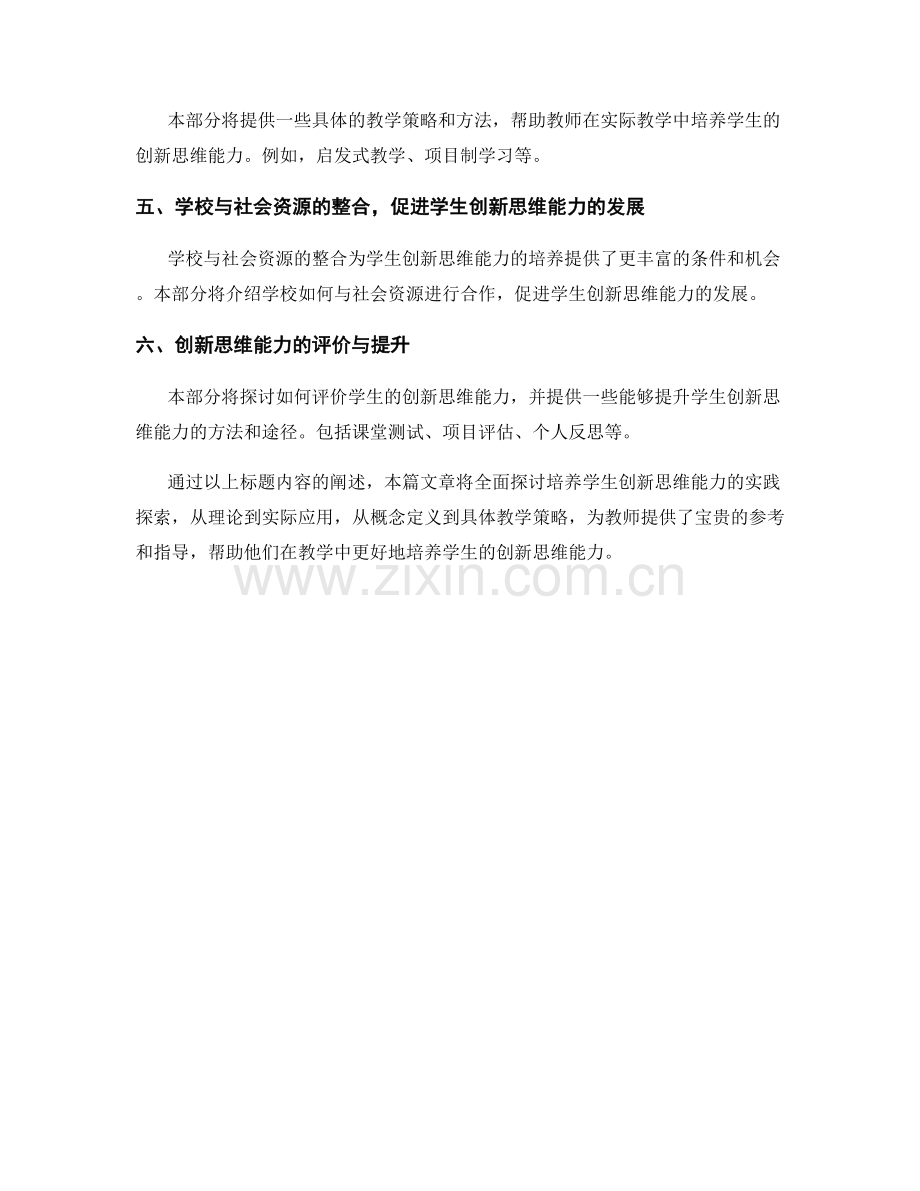 教师手册：培养学生创新思维能力的实践探索.docx_第2页