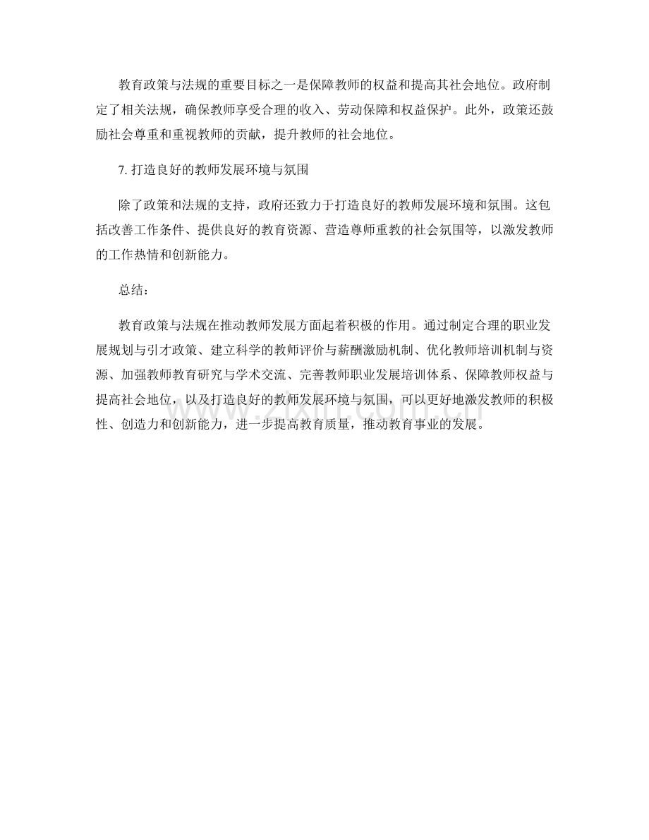 推动教师发展的教育政策与法规解读.docx_第2页