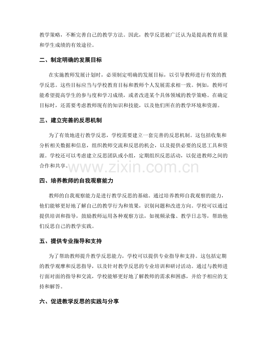 教师发展计划：提升教学反思能力的实施步骤（2022年）.docx_第2页