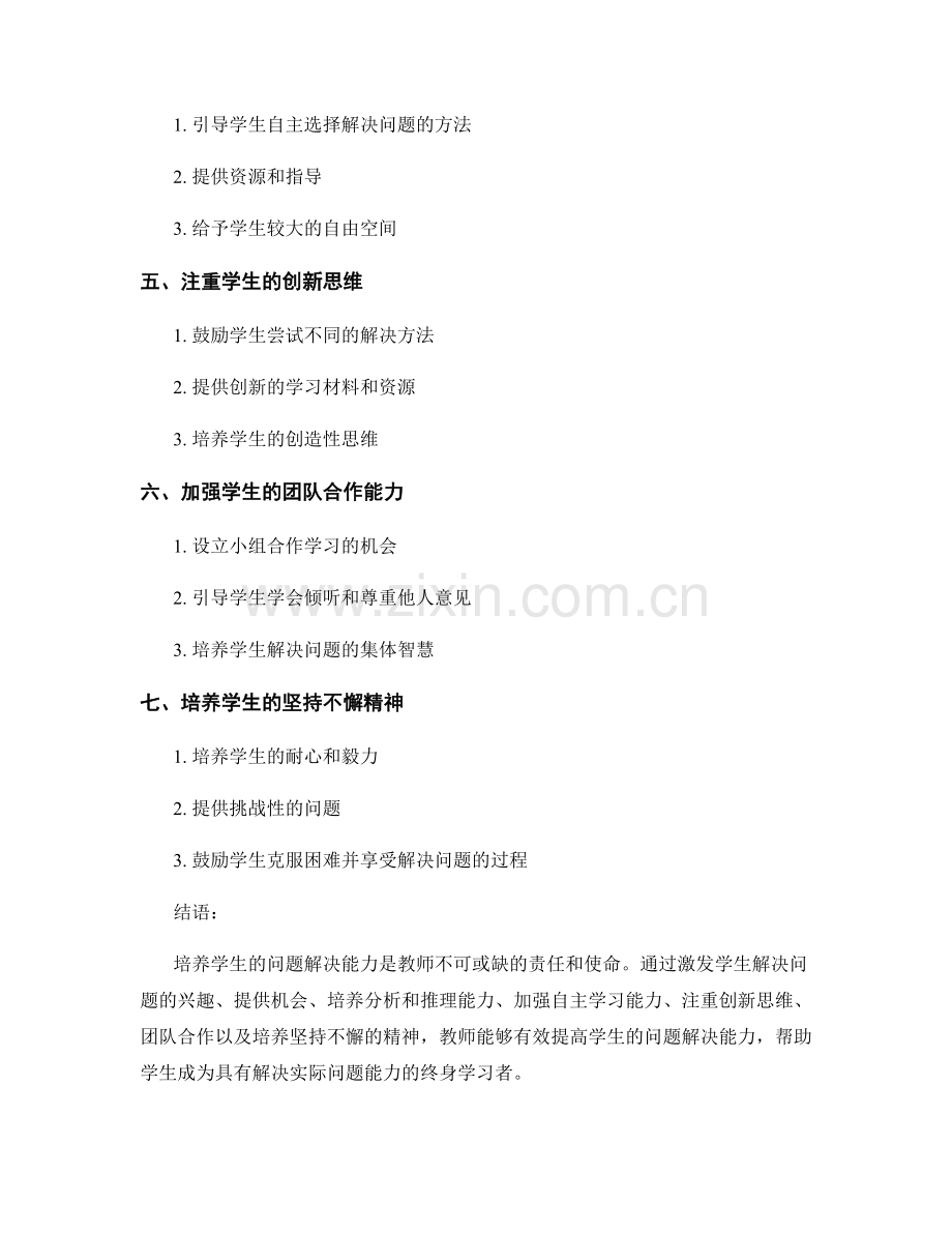 教师手册大公开：培养学生问题解决能力的方法.docx_第2页