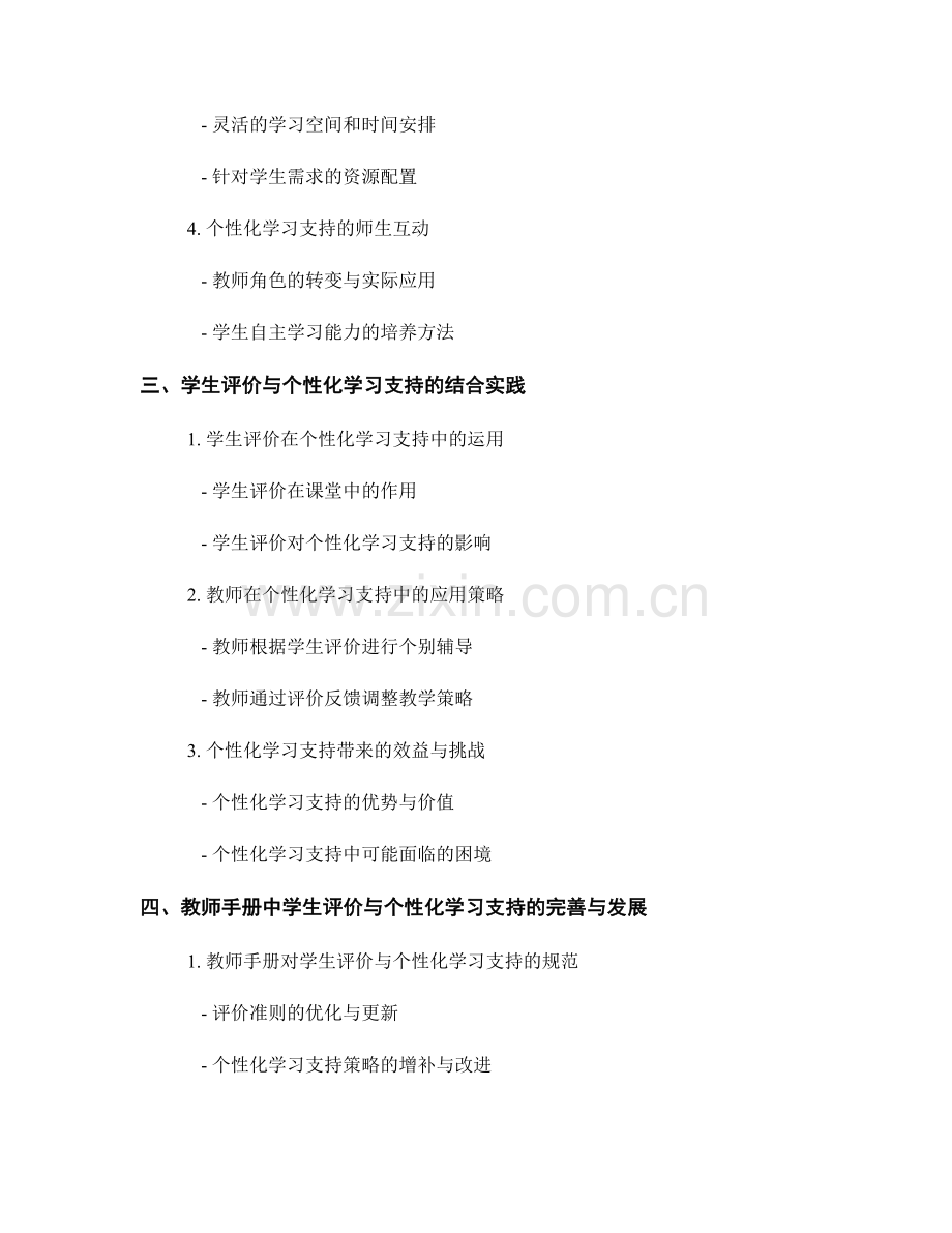 教师手册中的学生评价与个性化学习支持.docx_第2页