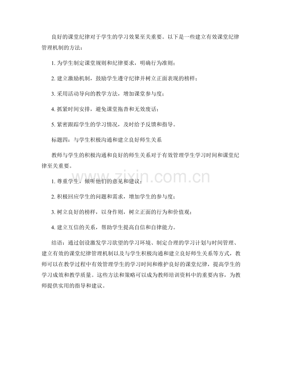 教师培训资料分享：有效管理学生学习时间与课堂纪律.docx_第2页