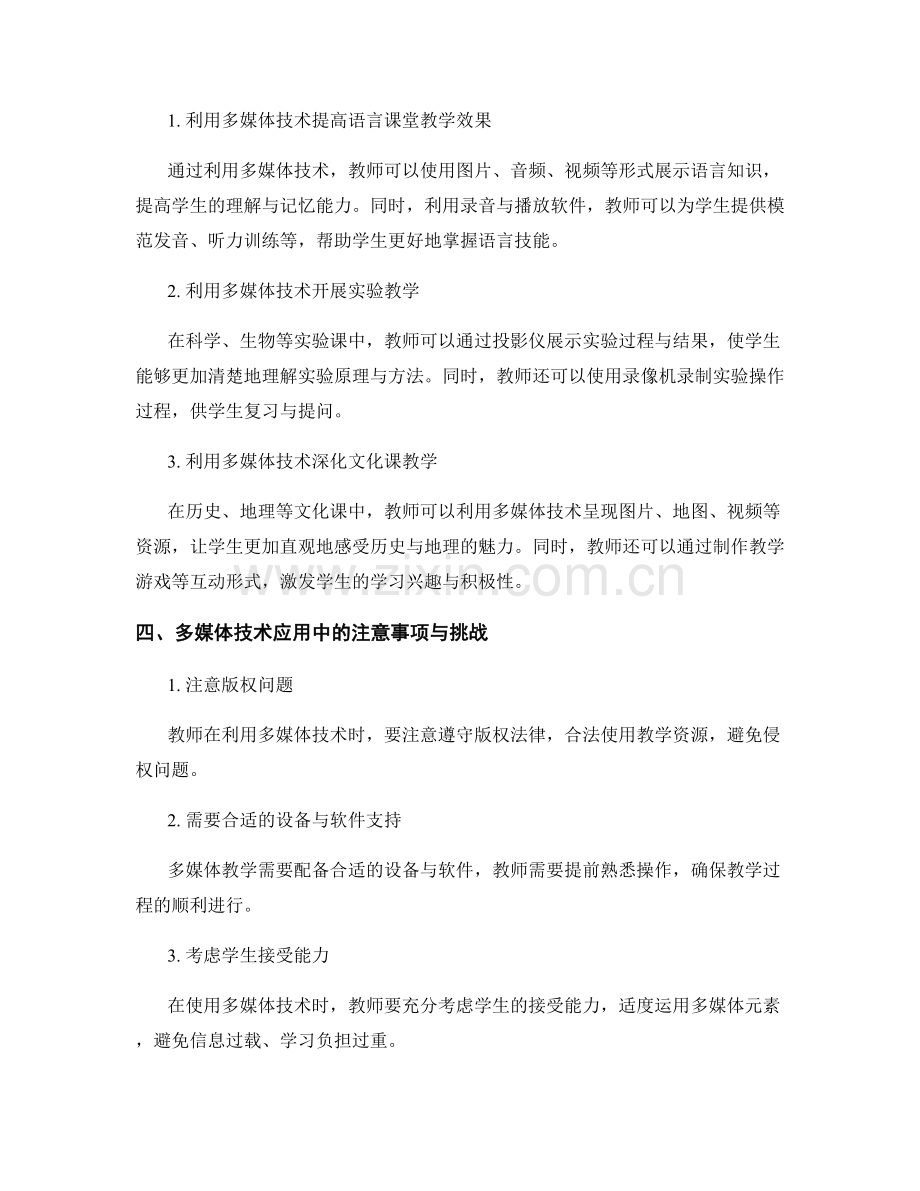 教师手册：利用多媒体技术增强教学效果.docx_第2页