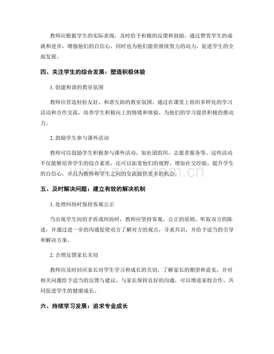 教师手册：构建良好师生关系的关键方法.docx_第2页