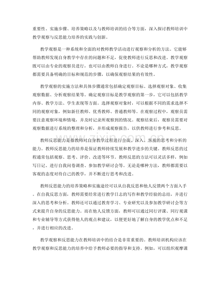 教师培训中的教学观察与反思能力培养.docx_第2页