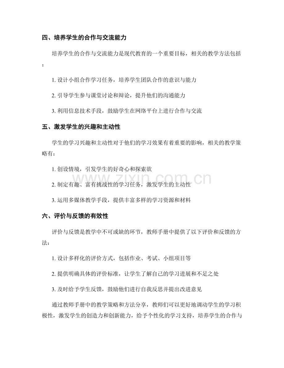 教师手册中的教学策略与教学方法分享.docx_第2页