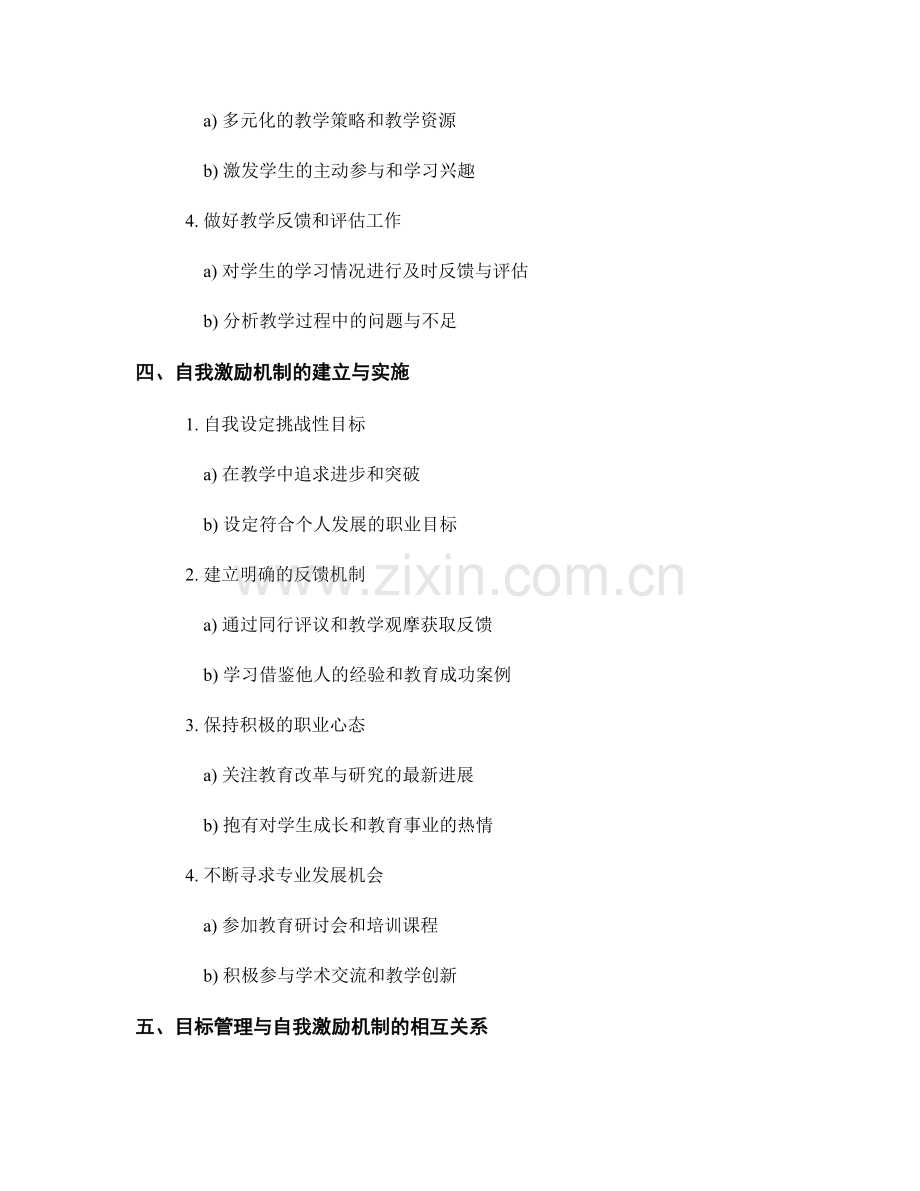 教师手册的目标管理与自我激励机制.docx_第2页