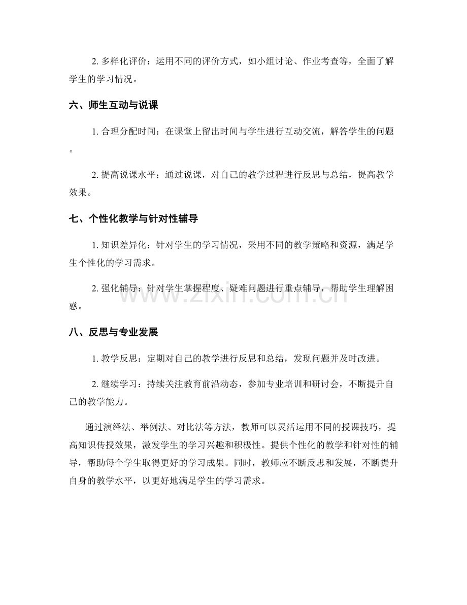 教师手册中的授课技巧：提高知识传授效果.docx_第2页