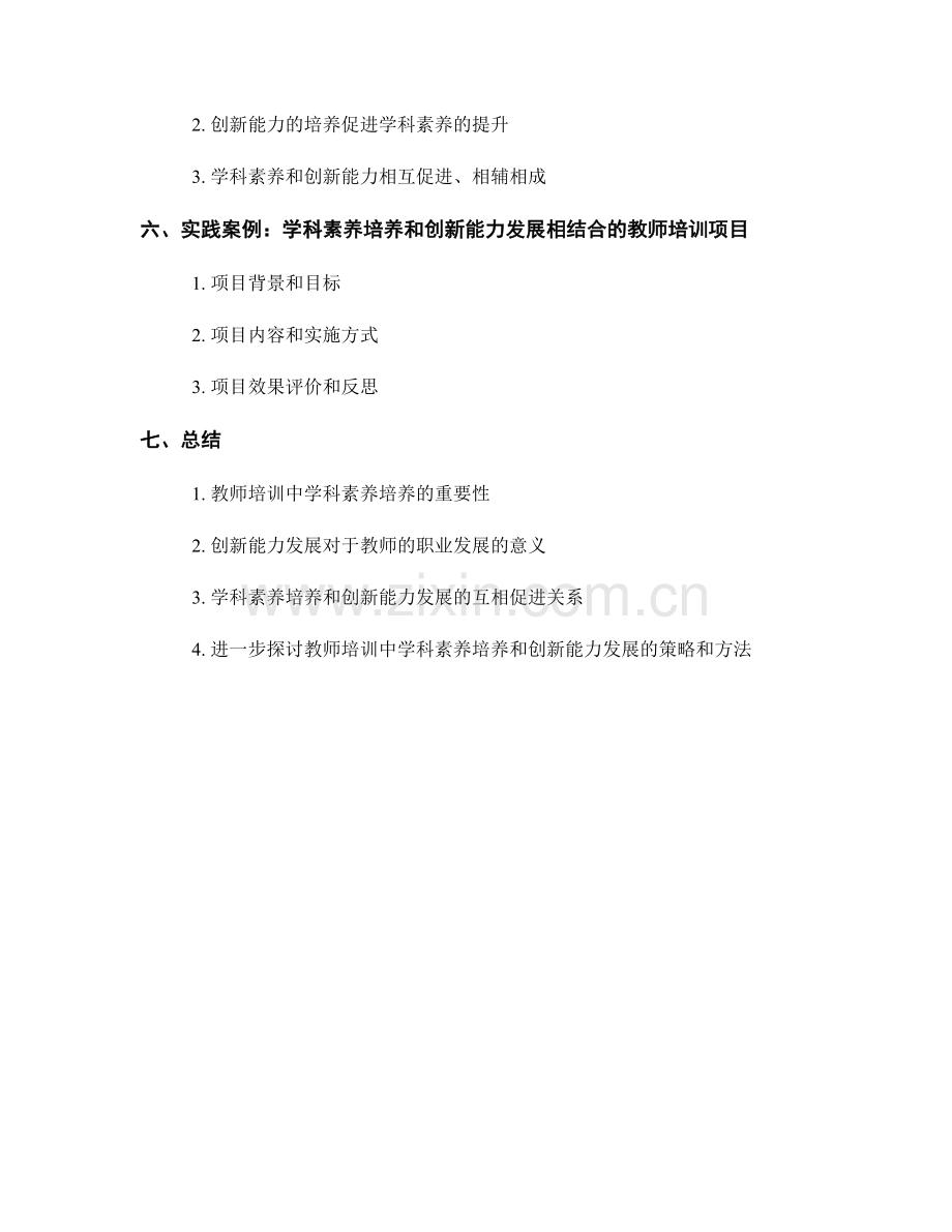 教师培训中的学科素养培养和创新能力发展.docx_第2页