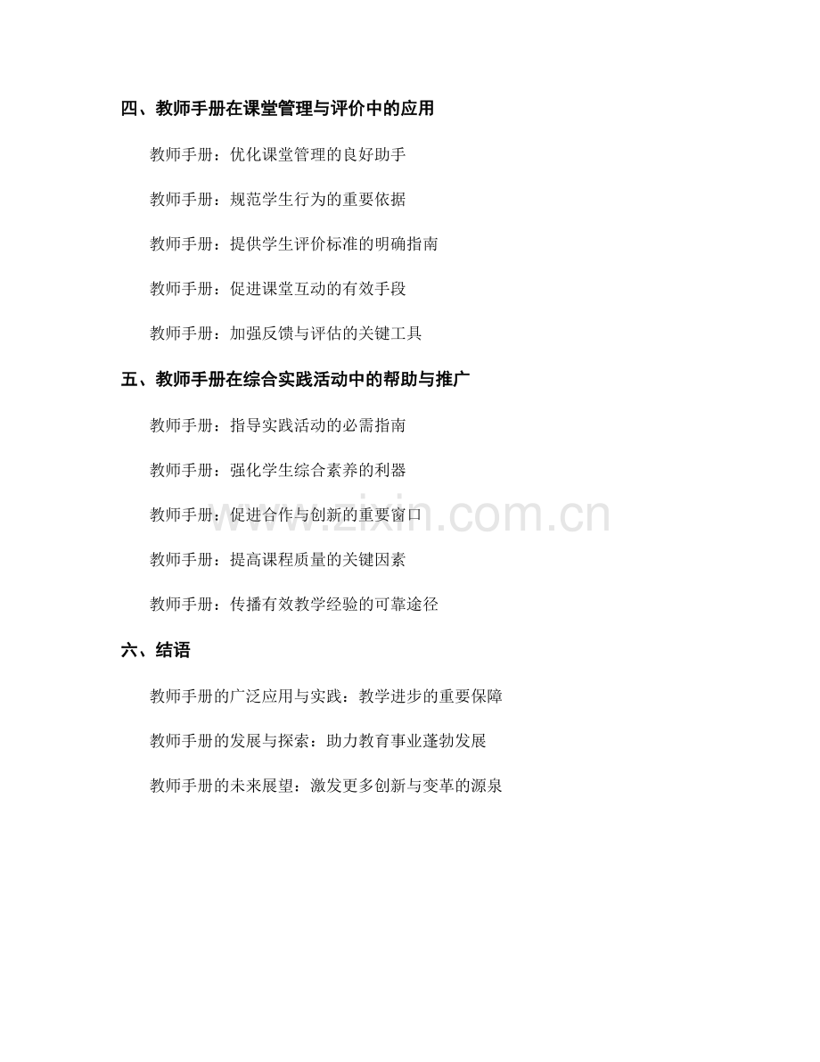 教师手册在课程改革与改进中的应用与实践.docx_第2页