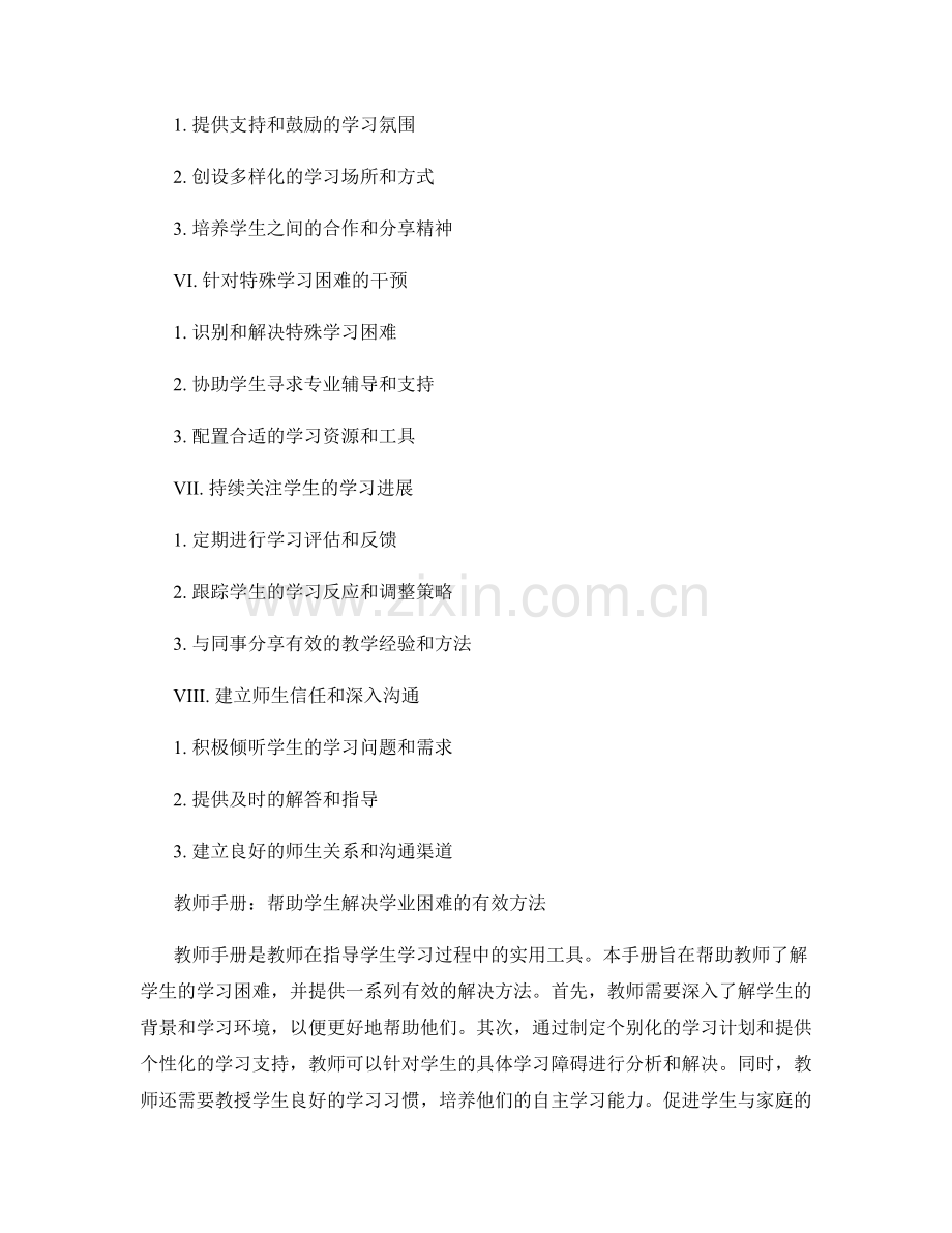 教师手册：帮助学生解.docx_第2页