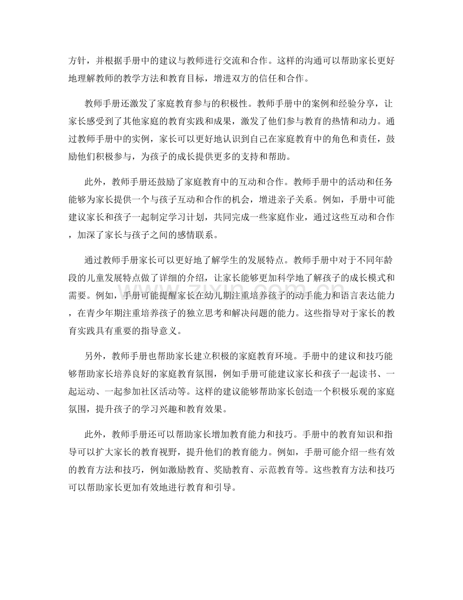 教师手册在家庭教育辅导中的应用.docx_第2页