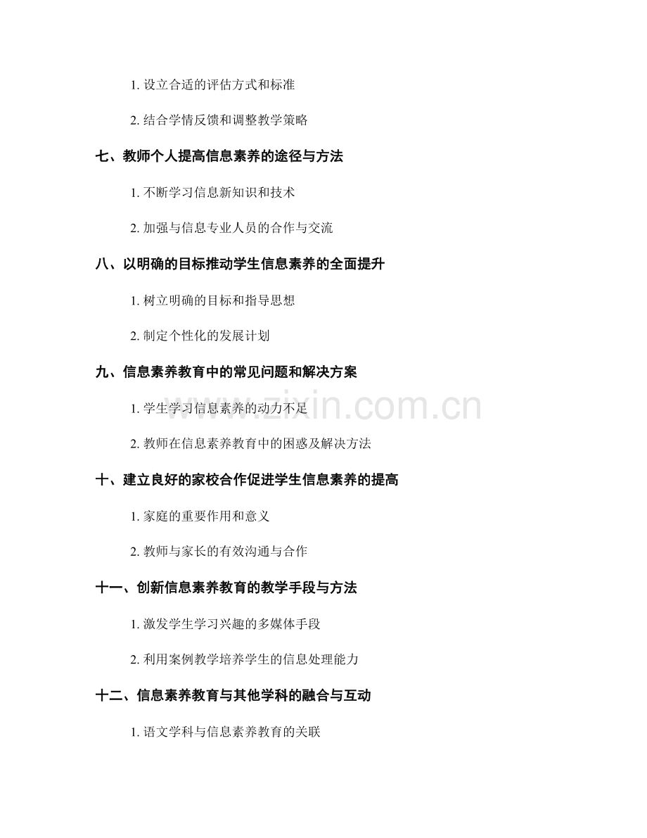 教师手册：提高学生信息素养的有效方法.docx_第2页