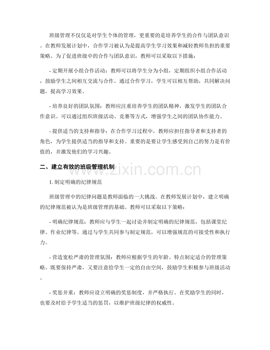 教师发展计划解密：掌握有效的班级管理策略.docx_第2页