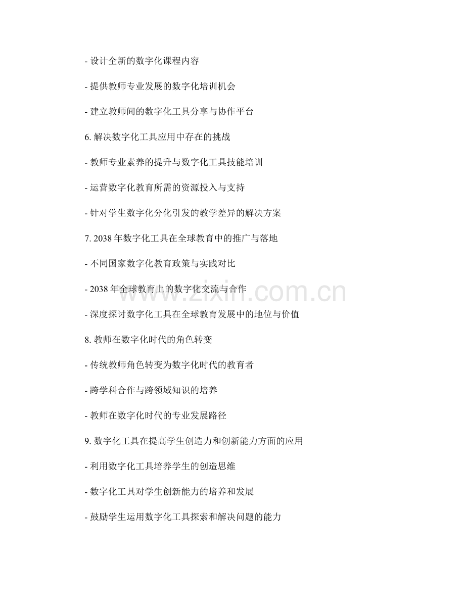 2038年教师培训资料：如何运用数字化工具提升课堂教学效果.docx_第2页