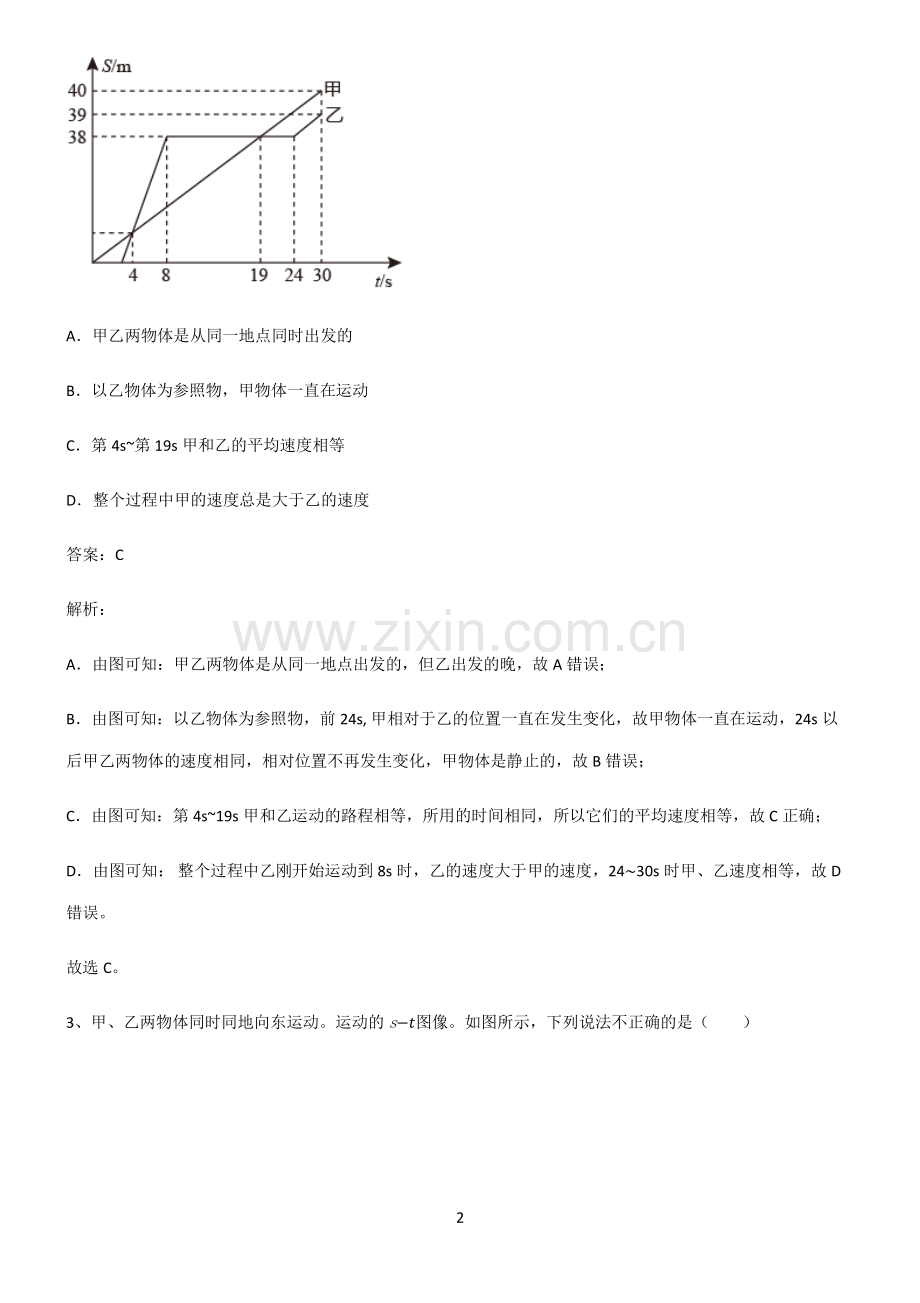 2022届初中物理初中物理运动和力必练题总结.pdf_第2页