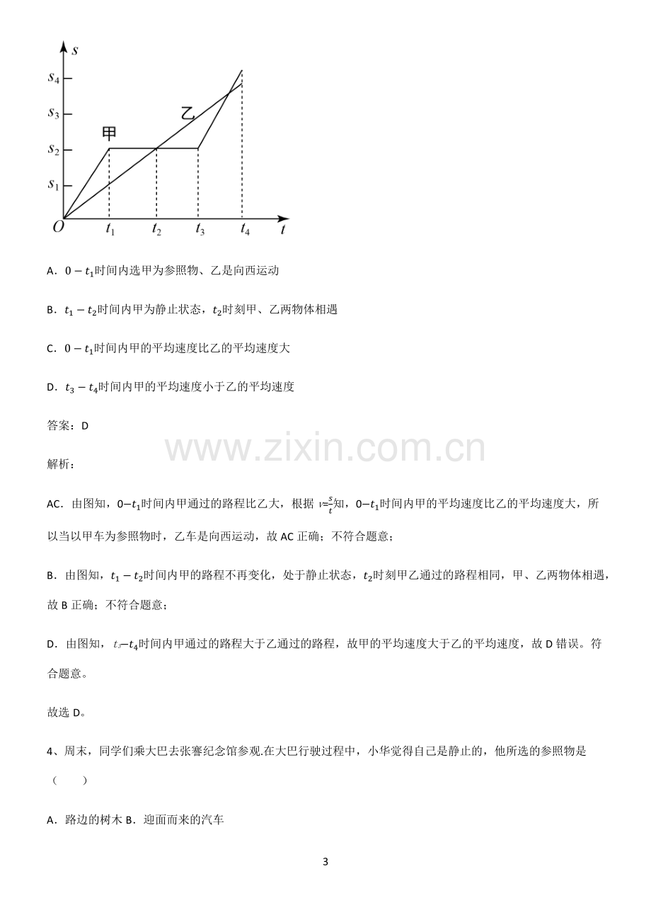 2022届初中物理初中物理运动和力必练题总结.pdf_第3页