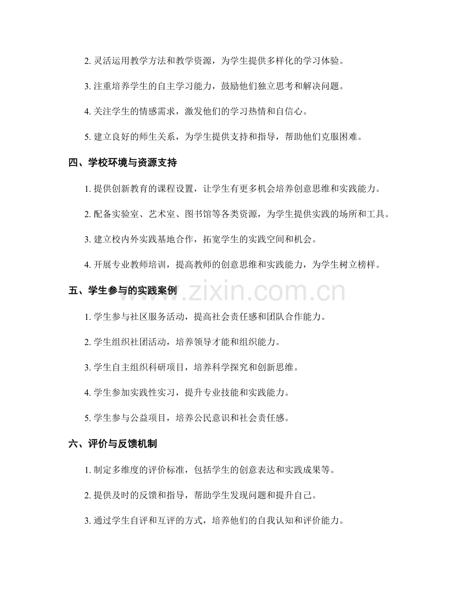 教师手册：促进学生创意思维与实践能力的培养.docx_第2页