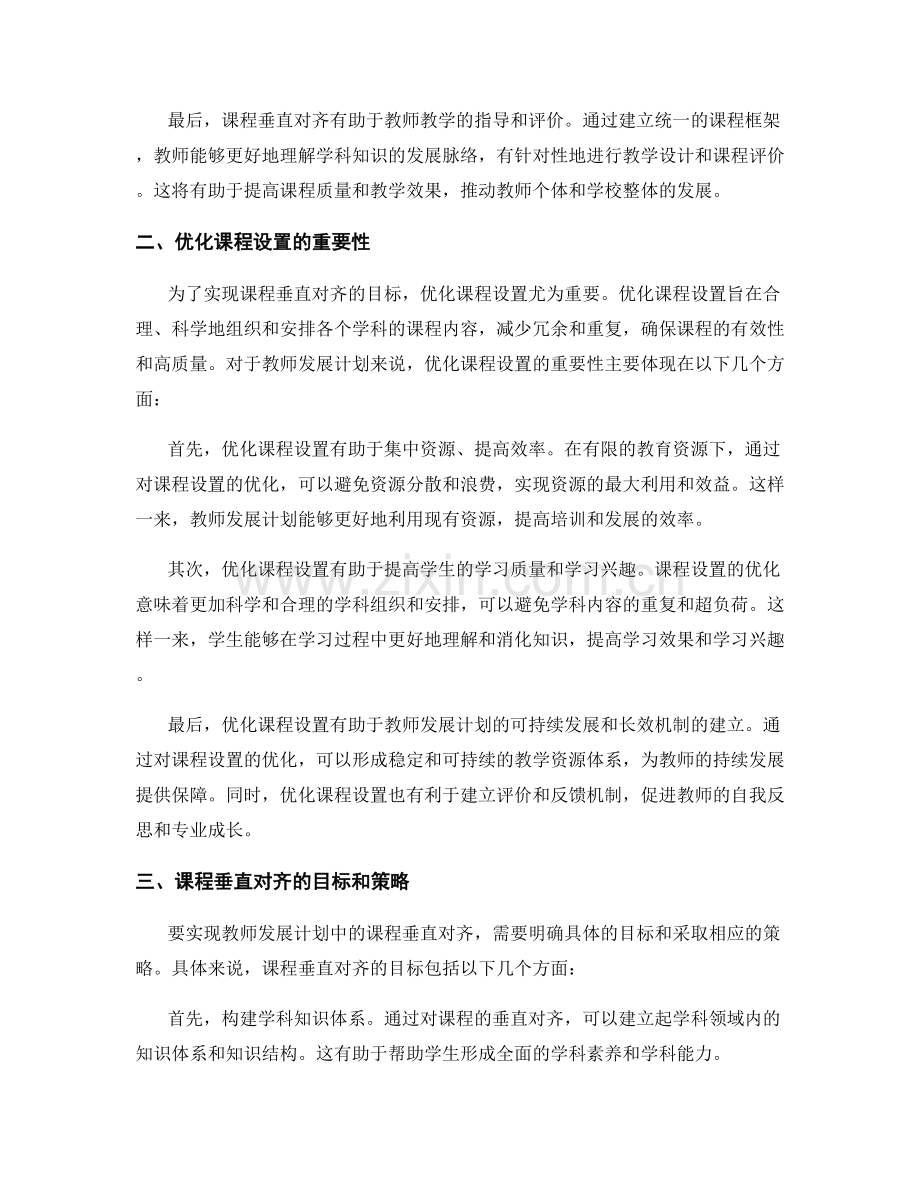 教师发展计划中的课程垂直对齐.docx_第2页