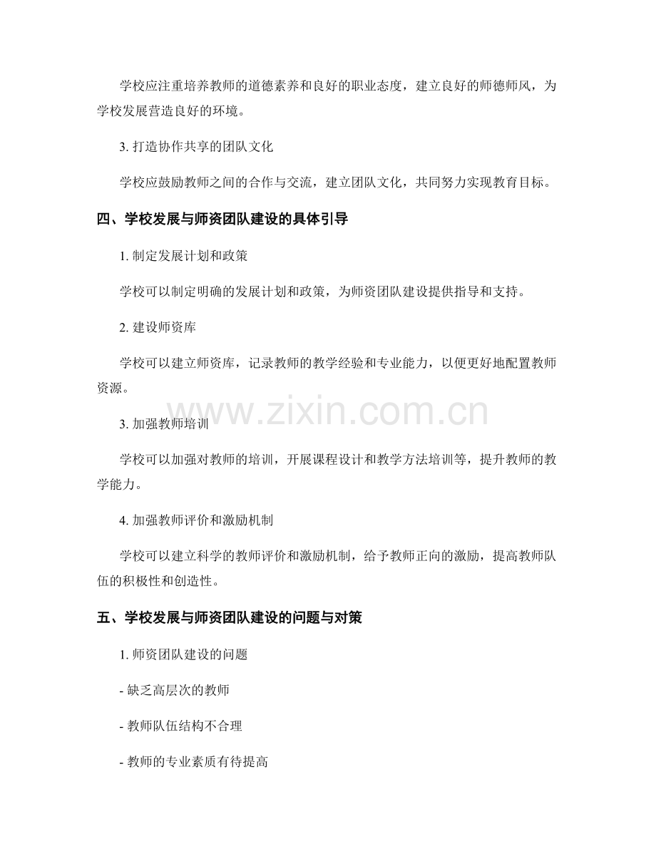 教师发展计划中的学校发展与师资团队建设的引导.docx_第2页