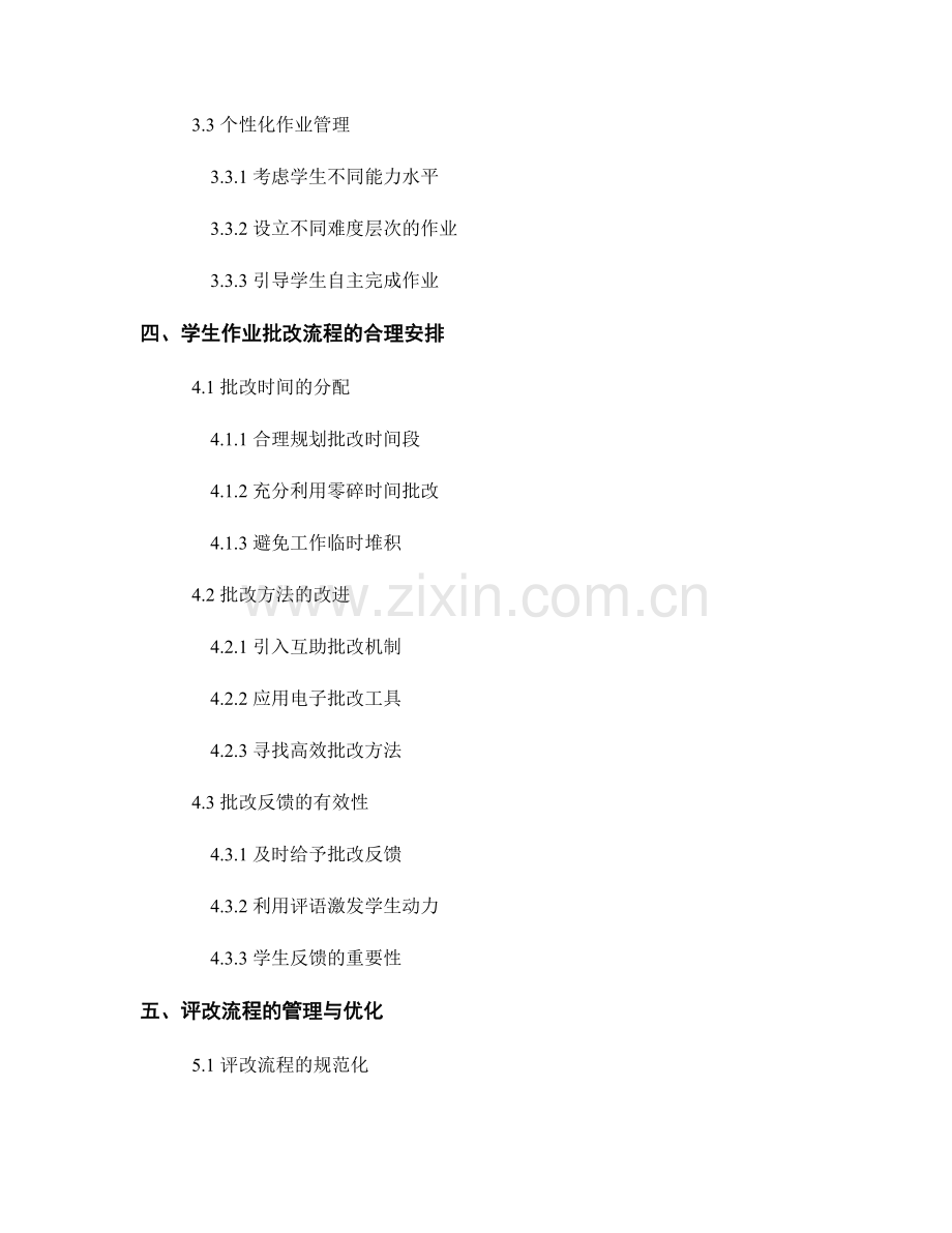 教师手册：有效管理学生作业和评改流程.docx_第2页