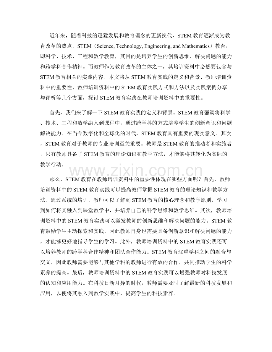 教师培训资料中的STEM教育实践.docx_第2页