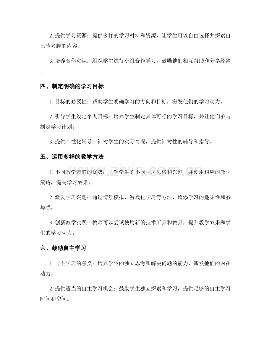 教师培训资料分享：激发学生学习动力的成功途径.docx_第2页