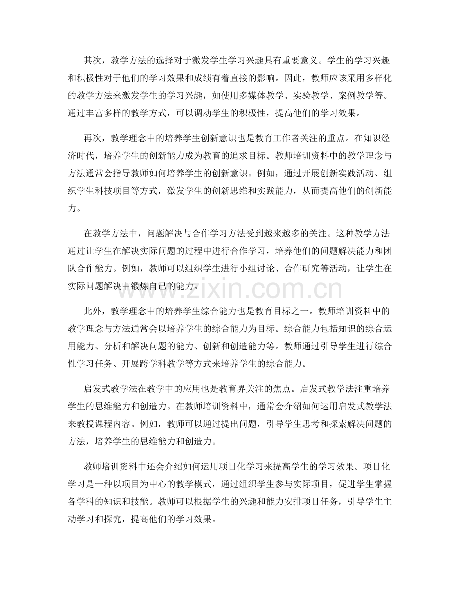 解读教师培训资料中的教学理念与方法.docx_第2页