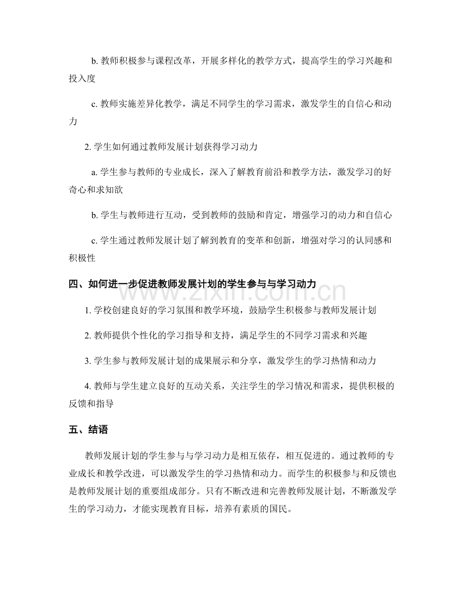 教师发展计划的学生参与与学习动力.docx_第2页