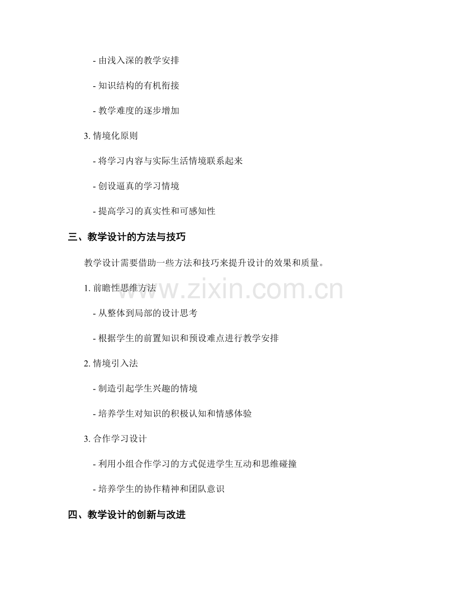 教师培训资料中的教学设计与创新.docx_第2页