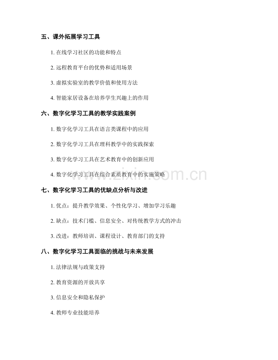 教师手册中的数字化学习工具介绍.docx_第2页