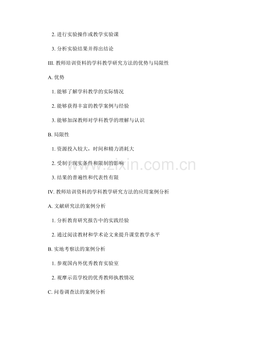 教师培训资料的学科教学研究方法.docx_第2页