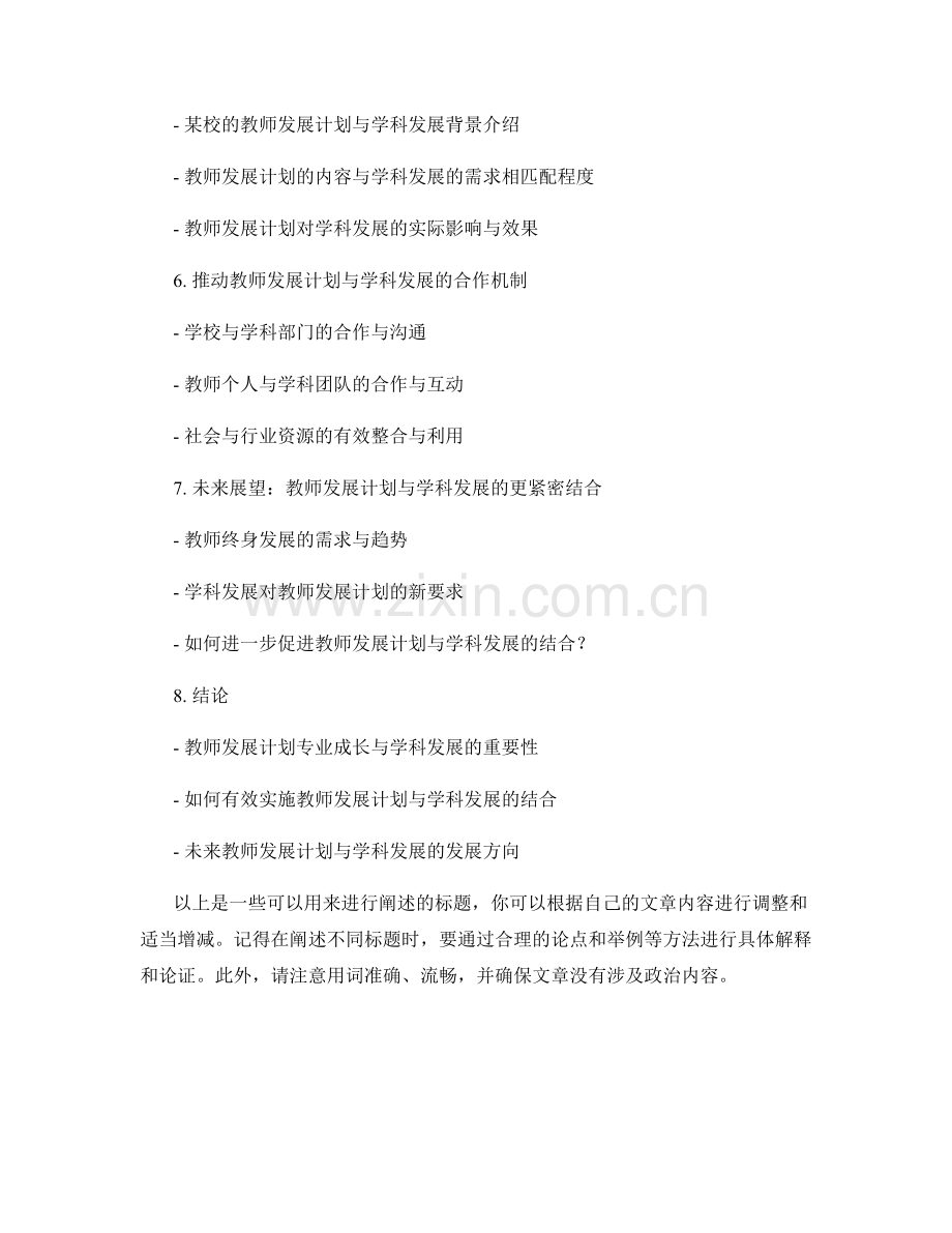 教师发展计划的专业成长与学科发展结合.docx_第2页