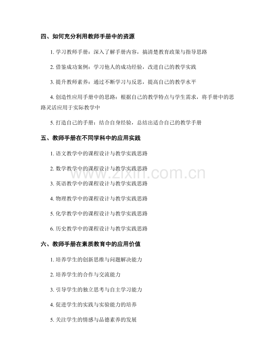 教师手册中的课程设计与教学实践思路.docx_第2页