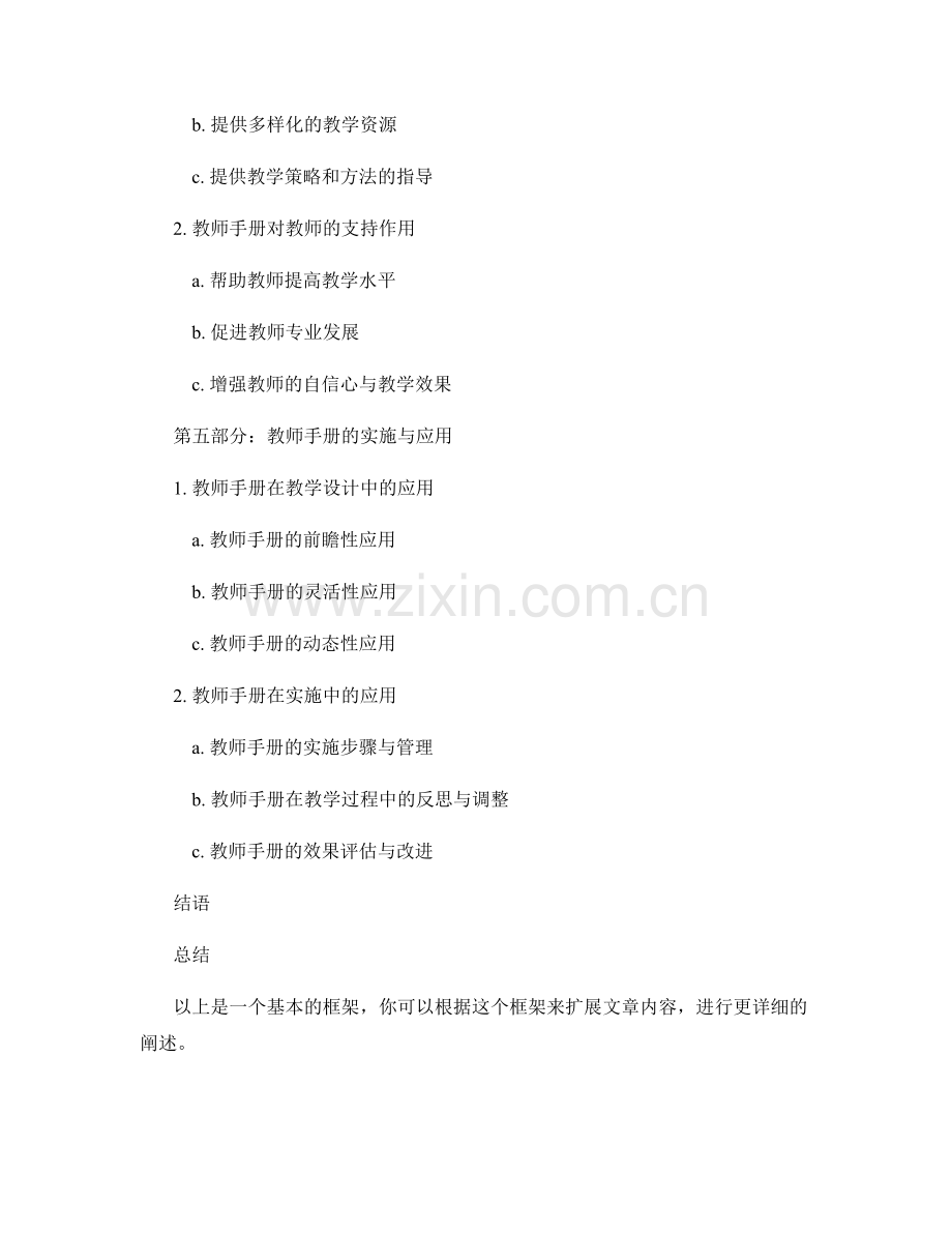 教师手册在教学设计与实施中的指导与支持作用.docx_第2页