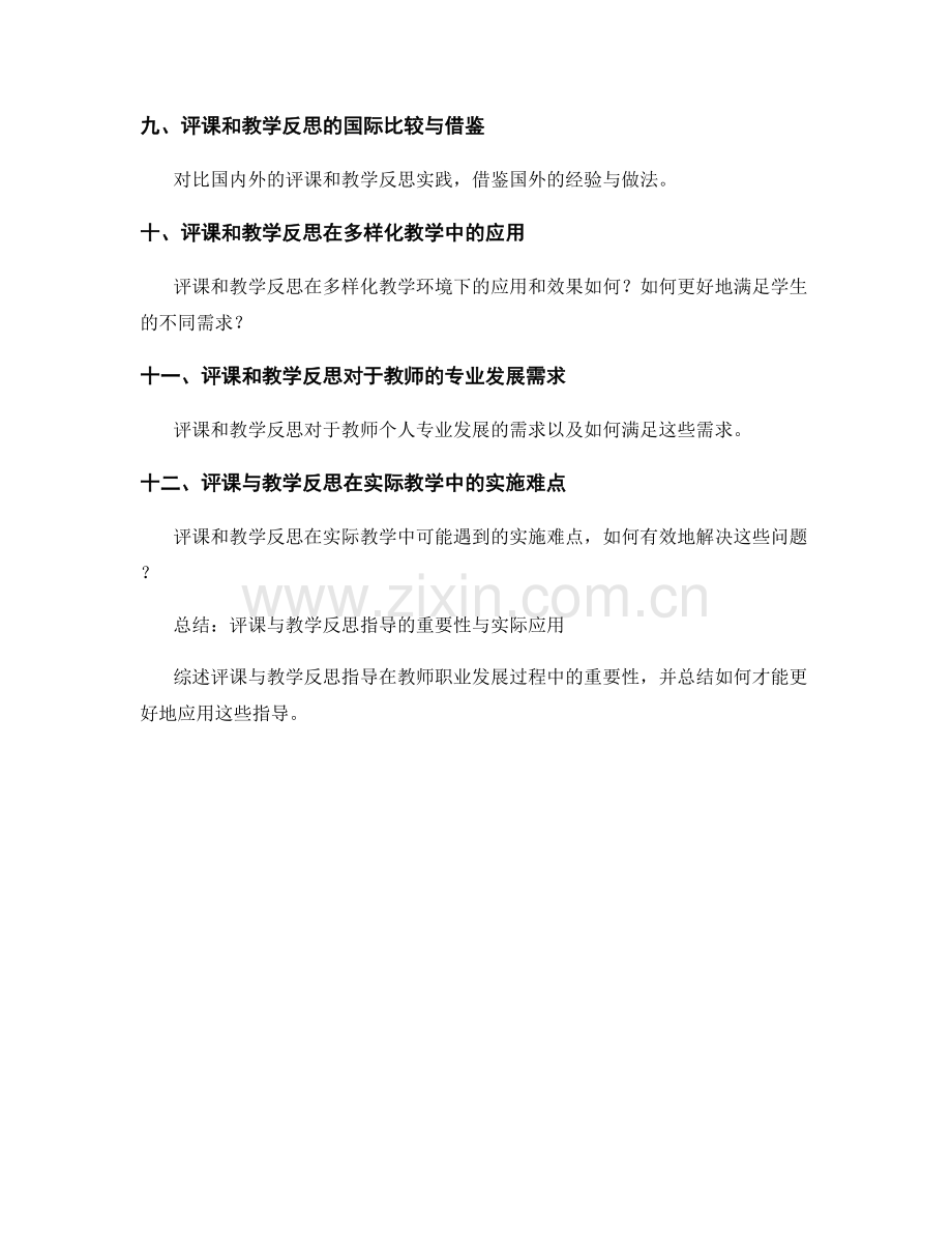 教师手册中的评课与教学反思指导.docx_第2页