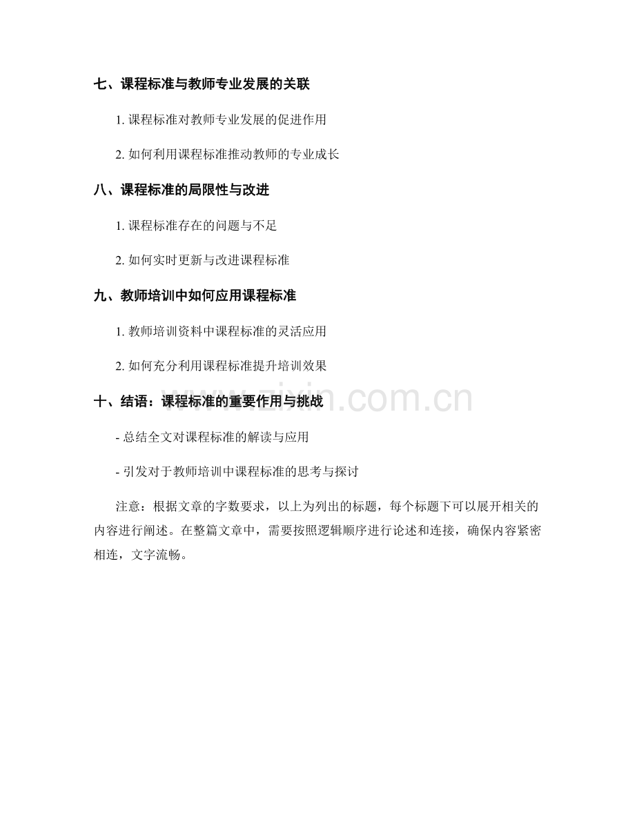 教师培训资料中的课程标准解读与教学实施.docx_第2页